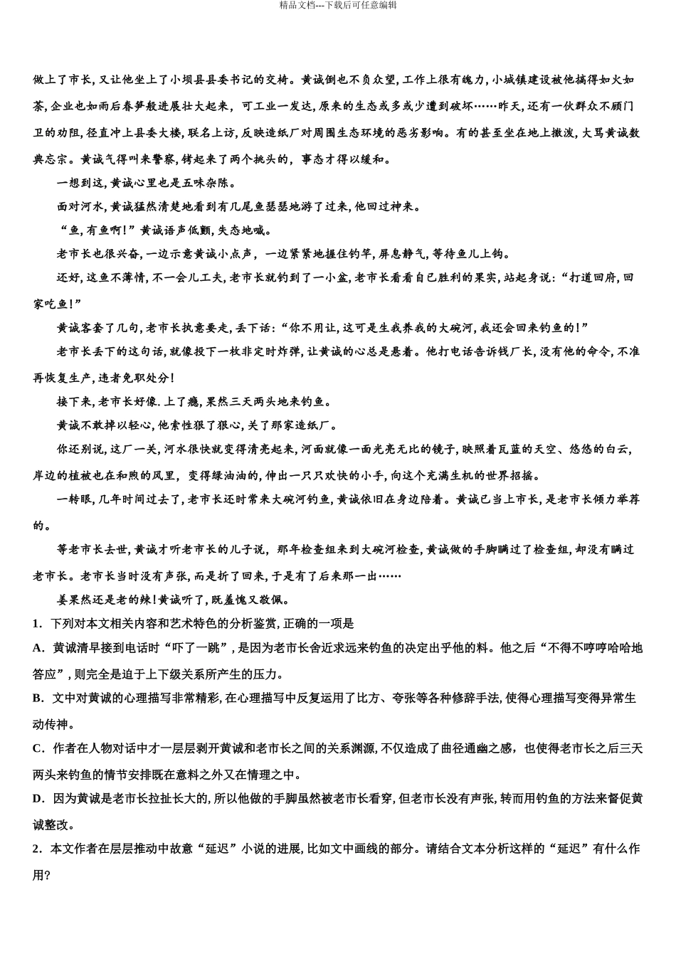 2024年山东、2024年湖北重点中学高三下学期第六次检测语文试卷含解析_第3页