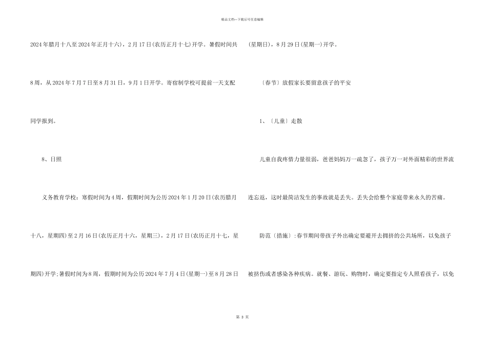 2024年山东中小学生寒假放假时间_第3页
