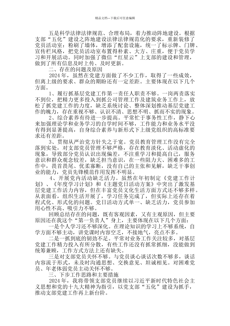 2024年履行基层党建和意识形态工作责任述职报告3篇_第2页