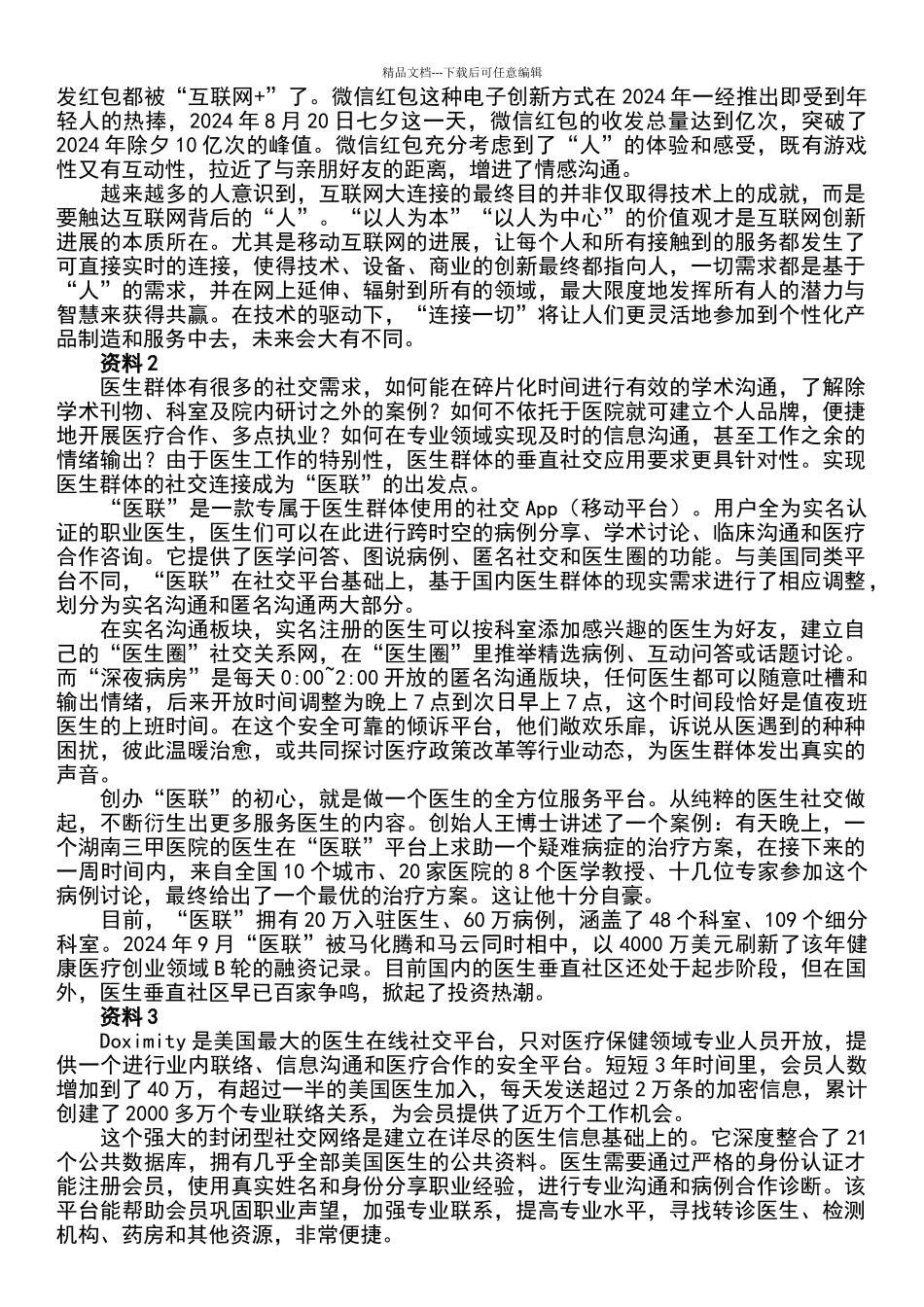 2024年山东公务员考试申论真题卷及参考答案_第2页