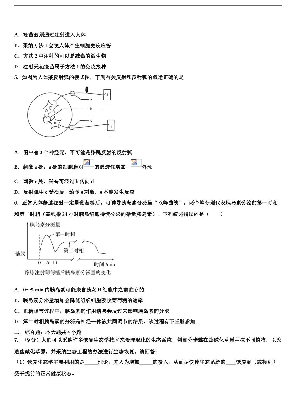 2024年山东、2024年湖北省部分重点中学高三下学期联合考试生物试题含解析_第2页