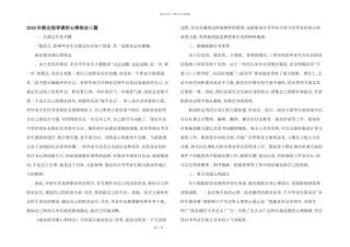 2024年就业指导课的心得体会三篇