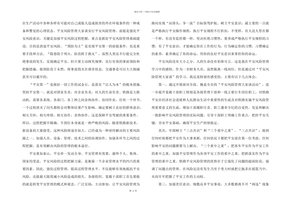 2024年山东安全出行铁路相伴直播心得多篇_第2页