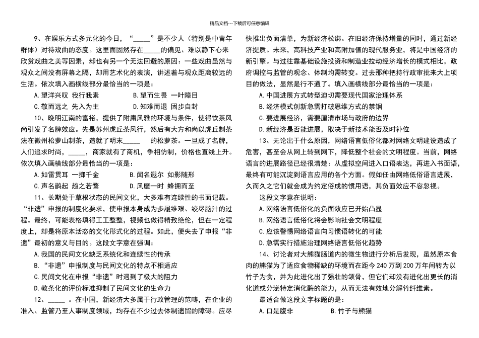 2024年山东公务员考试行测真题及答案解析_第2页