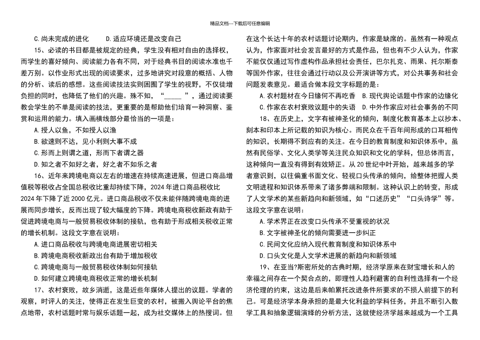 2024年山东公务员考试行测真题及答案解析_第3页