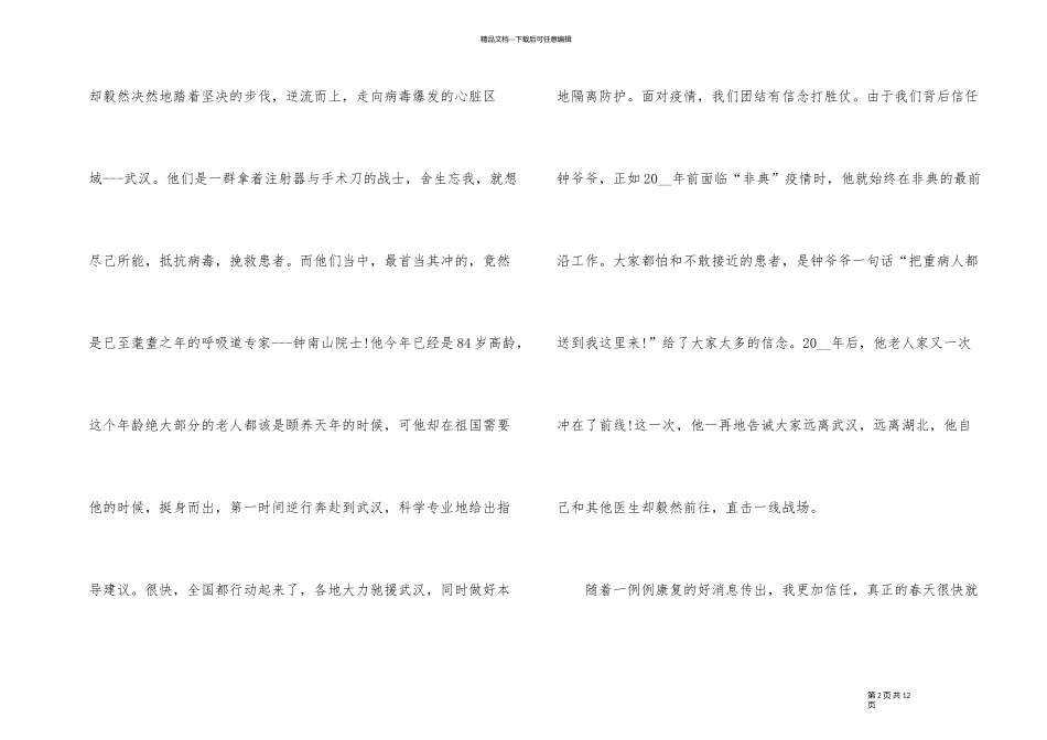 2024年山东省开学第一课观后感500字版_第2页