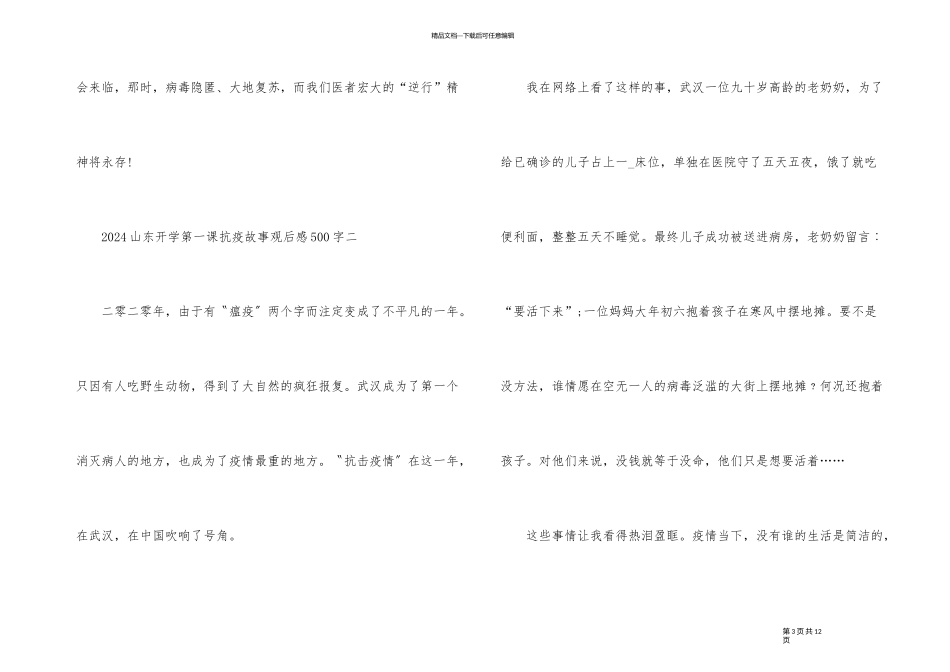 2024年山东省开学第一课观后感500字版_第3页