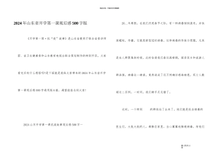 2024年山东省开学第一课观后感500字版