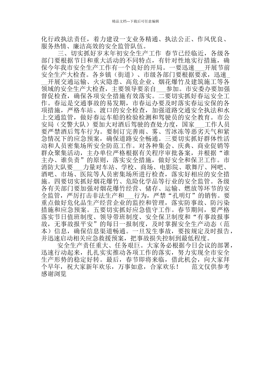 2024年局长在安全生产总结大会发言_第3页