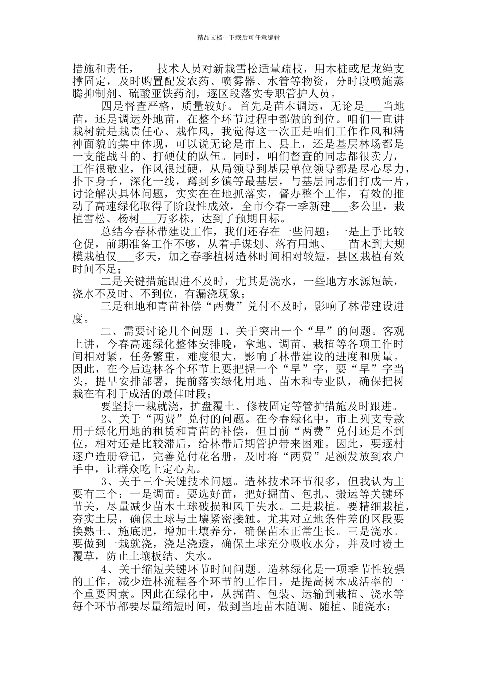 2024年局长在公路绿化总结大会发言_第2页