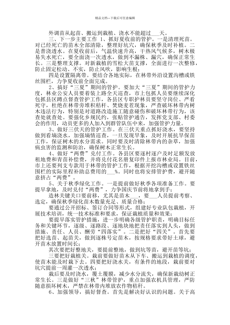 2024年局长在公路绿化总结大会发言_第3页