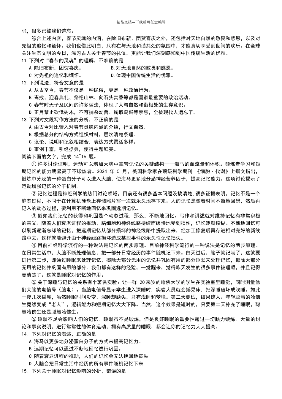 2024年山东省春考语文真题答案详细解析_第3页