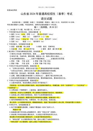 2024年山东省春考语文真题答案详细解析