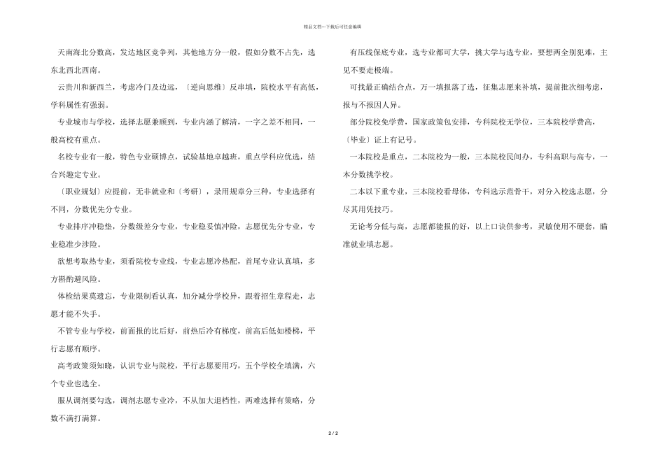 2024年山西省高考分数线_第2页