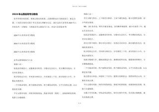 2024年山西省高考分数线
