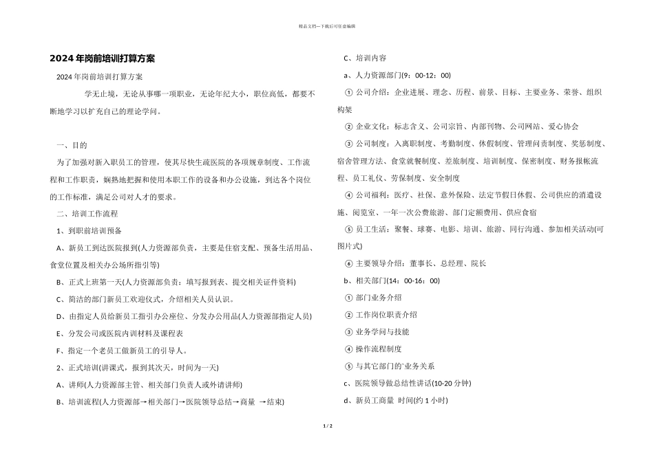 2024年岗前培训计划方案_第1页