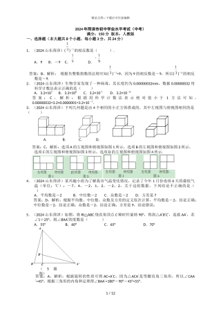 2024年山东省菏泽市中考数学试题