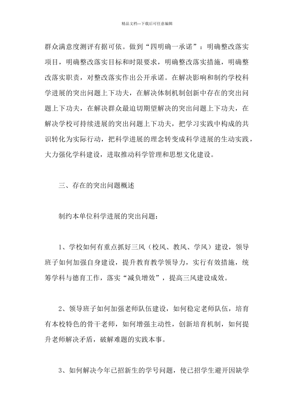 2024年巡察反馈意见整改落实方案三篇_第2页