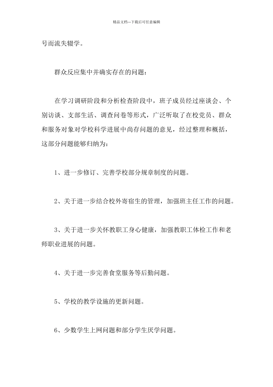 2024年巡察反馈意见整改落实方案三篇_第3页