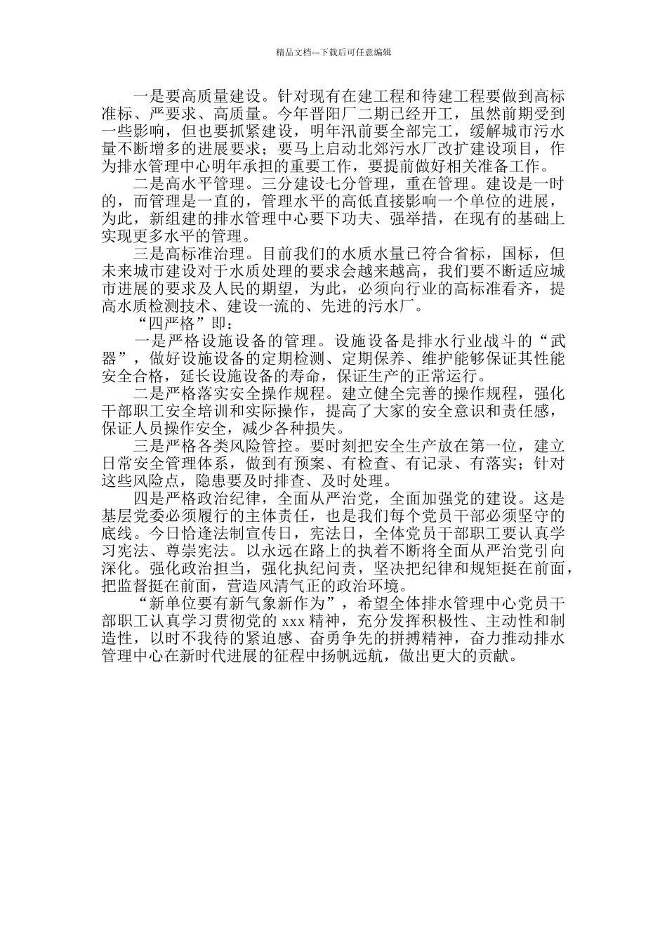 2024年局长在新机构成立大会上的讲话_第2页