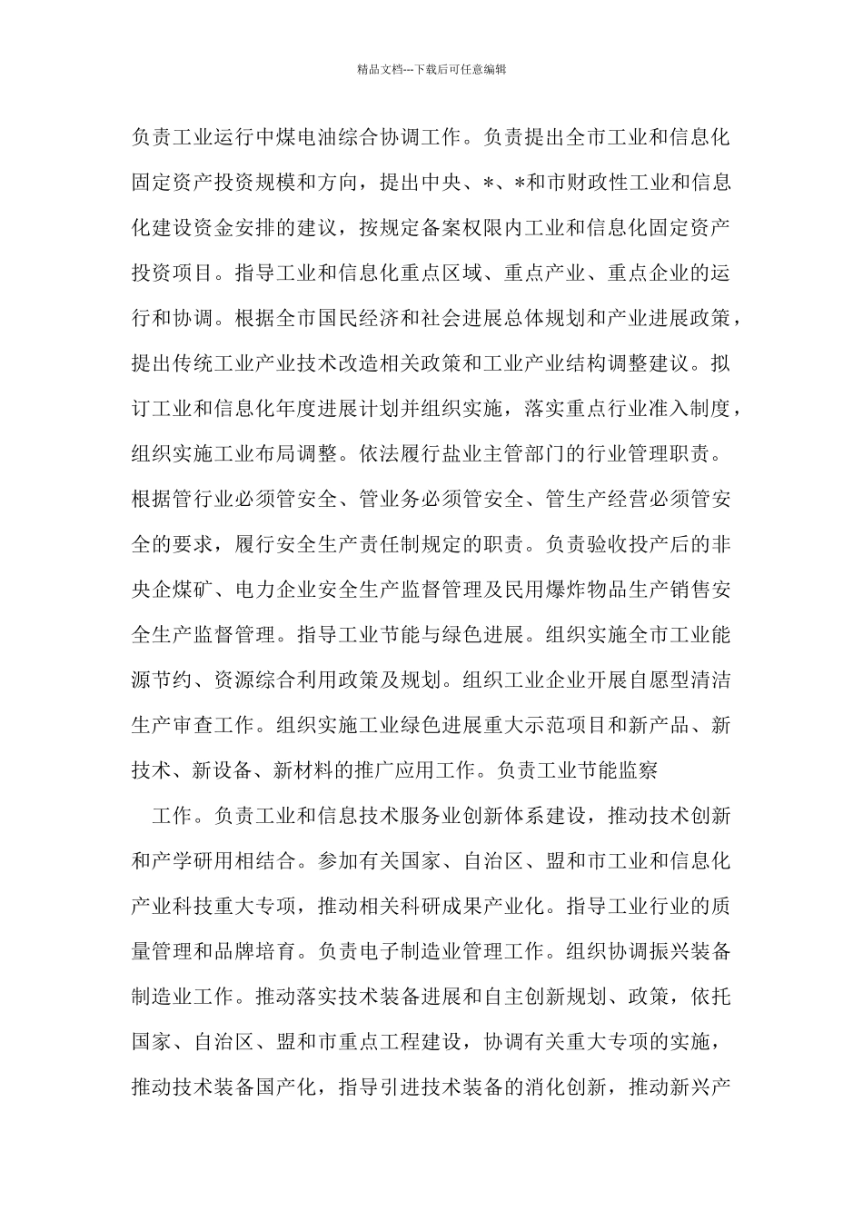 2024年巡察工作汇报材料_第2页