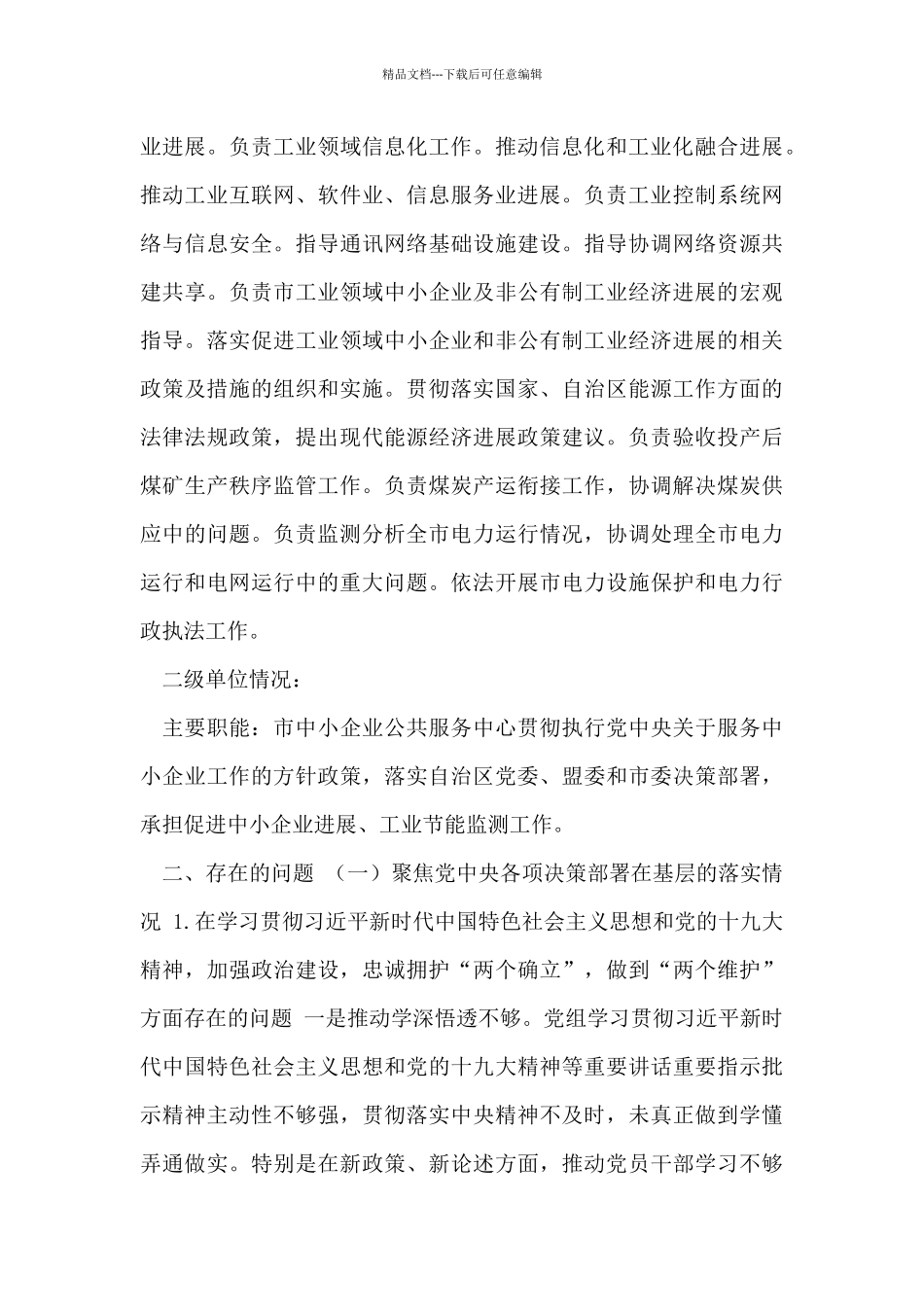 2024年巡察工作汇报材料_第3页