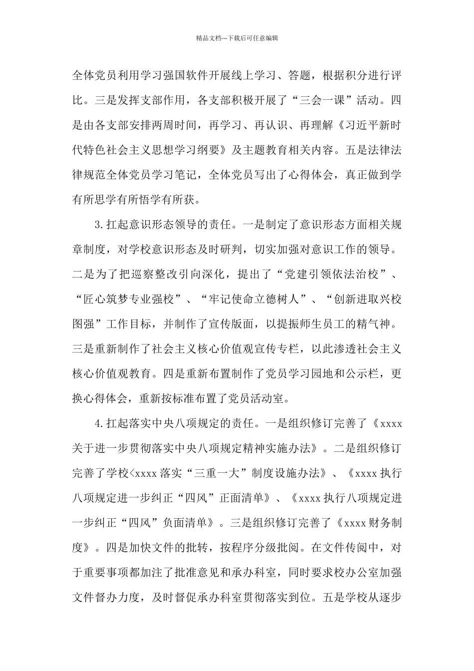 2024年巡察整改工作组织落实情况报告_第3页