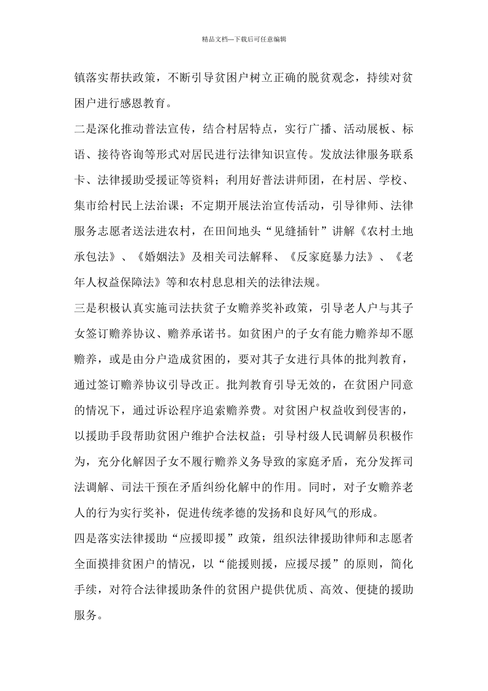 2024年巡察整改工作方案范文七篇_第2页