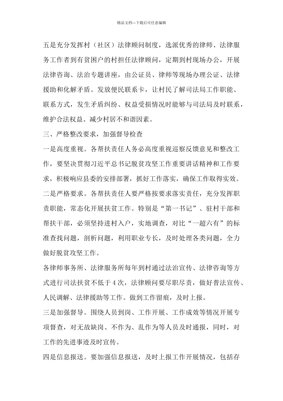 2024年巡察整改工作方案范文七篇_第3页