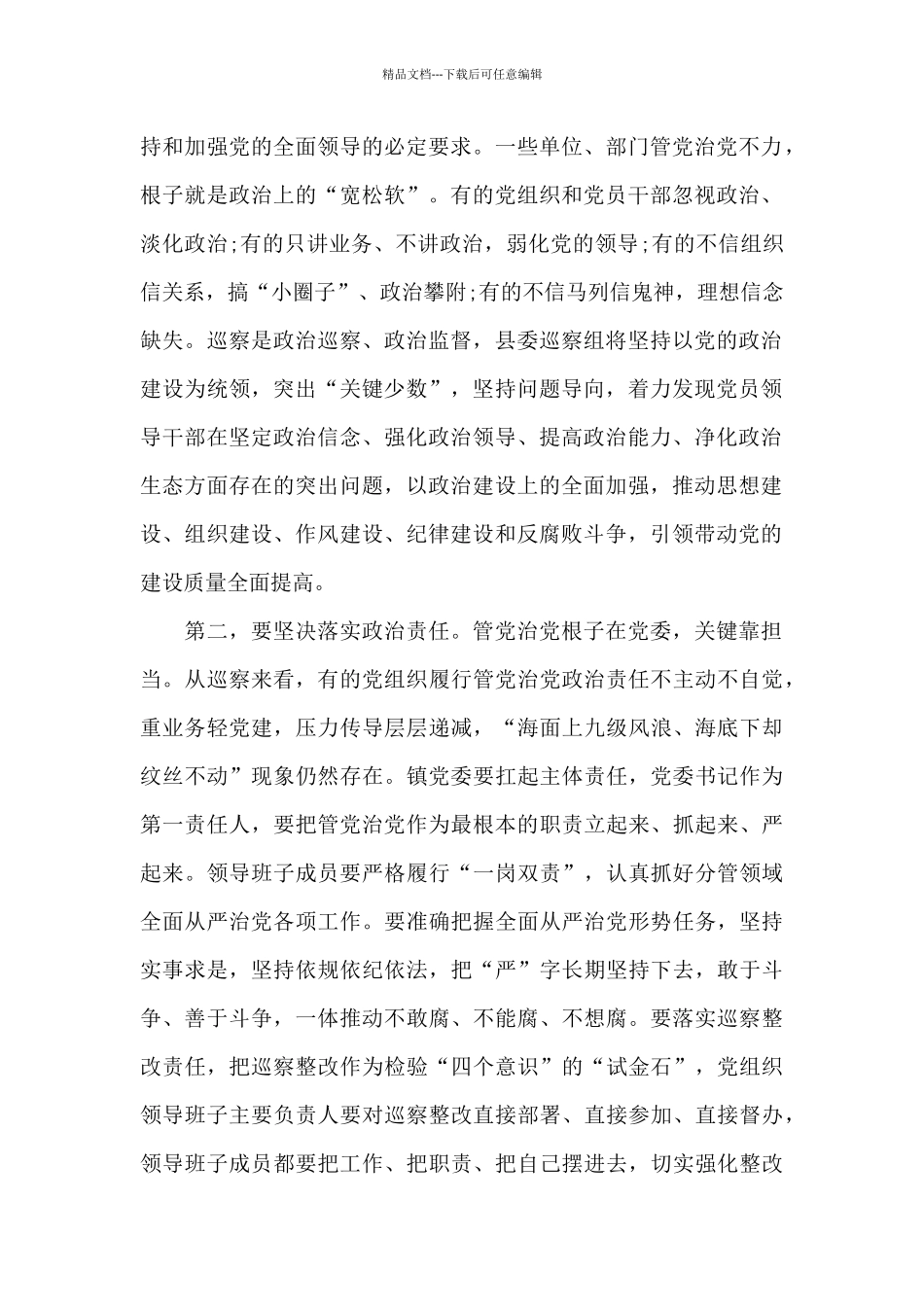 2024年巡察组组长在巡察进驻动员会上的讲话_第2页