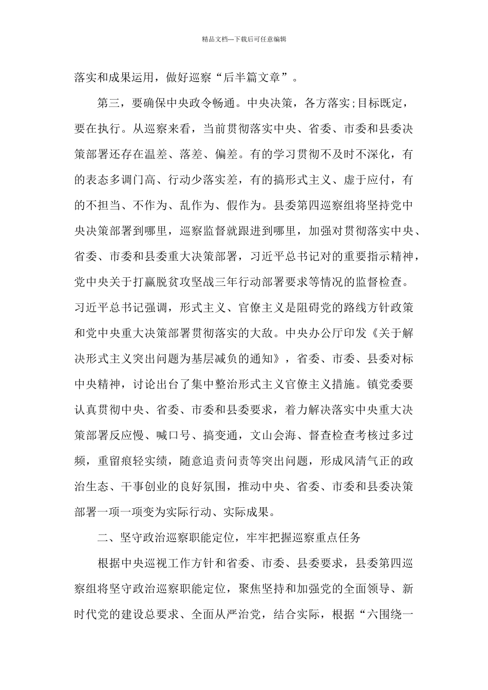 2024年巡察组组长在巡察进驻动员会上的讲话_第3页