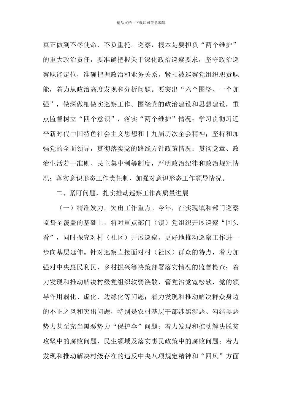 2024年巡察组组长在巡察进驻动员会上的讲话范文七篇_第3页