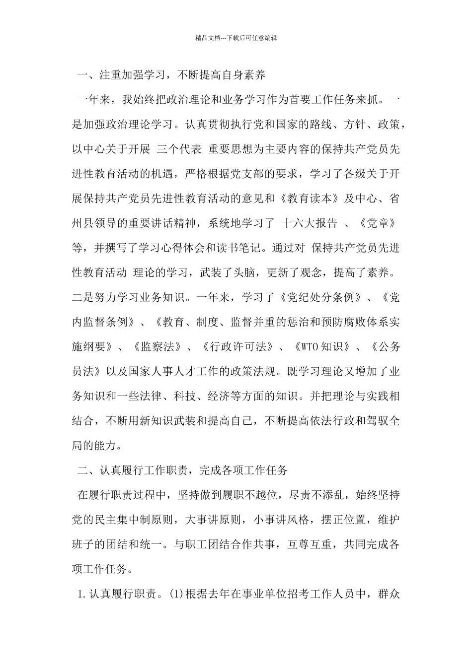 2024年巡察组长述职述廉报告范文3篇_第3页