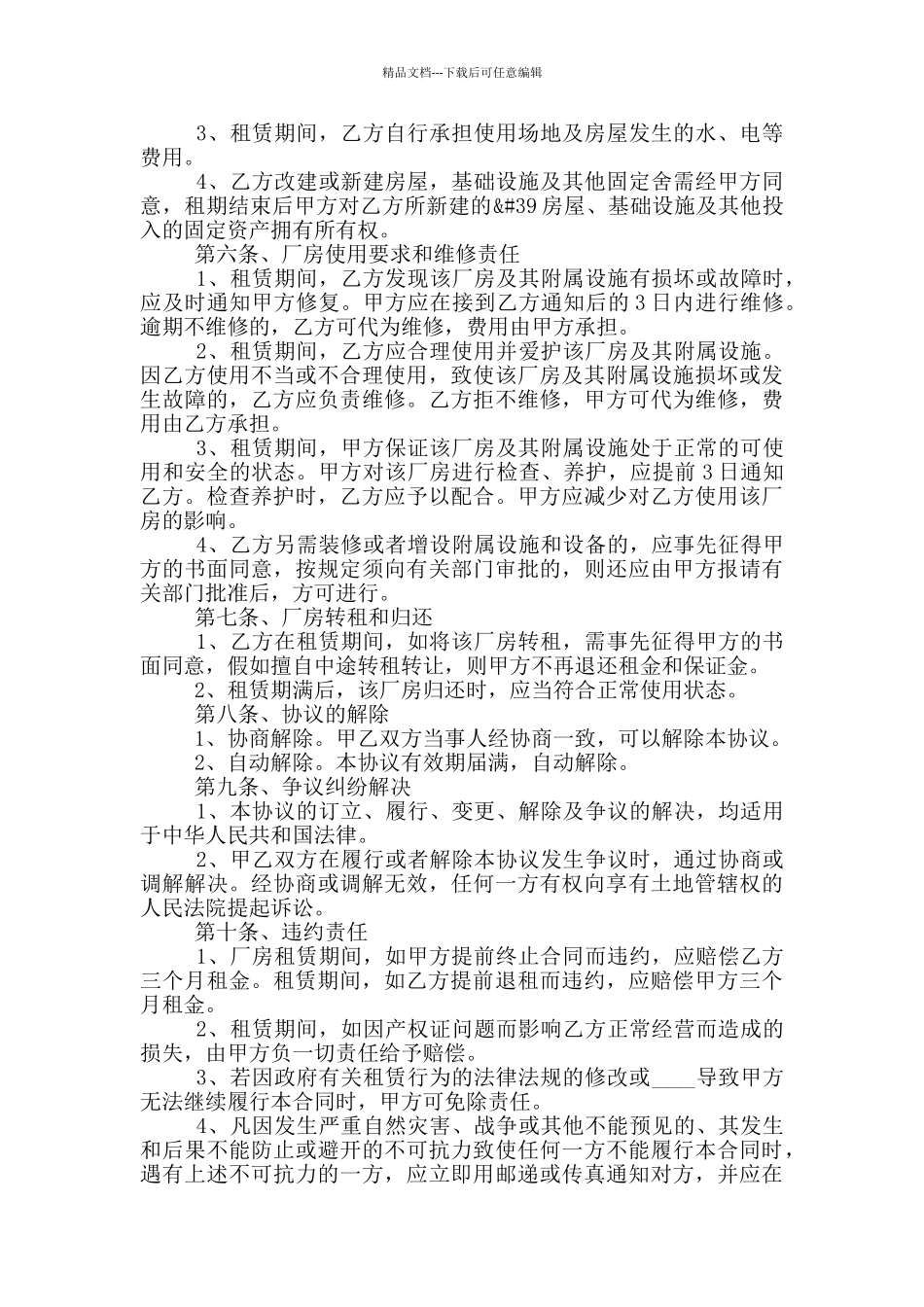 2024年工业园区厂房租赁合同范本_第2页