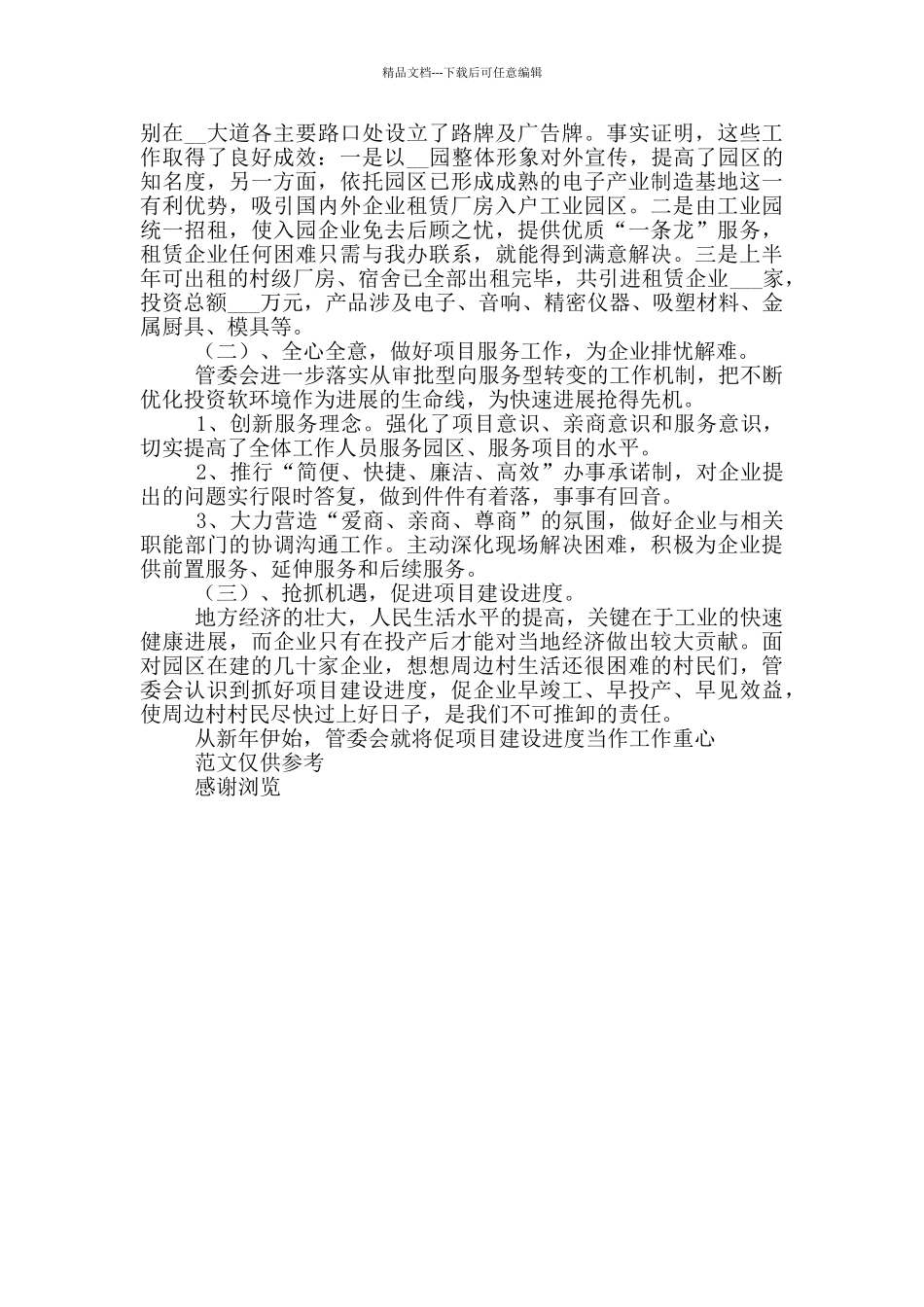 2024年工业园半年工作总结_第2页