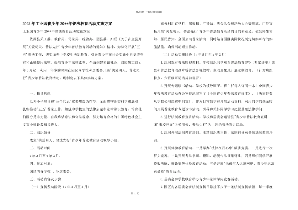 2024年工业园青少年20_第1页