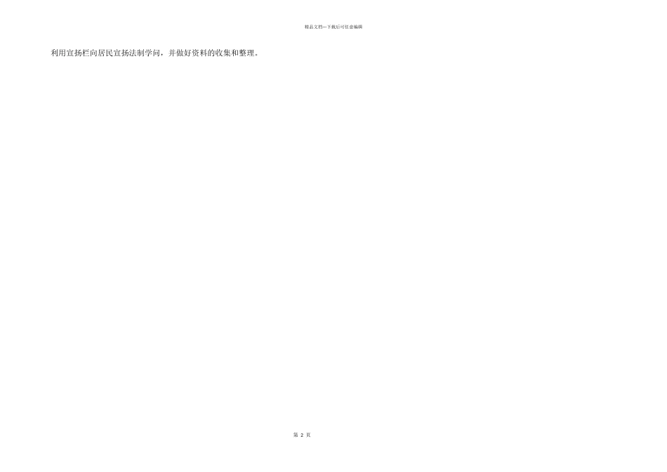 2024年工业园青少年20_第2页