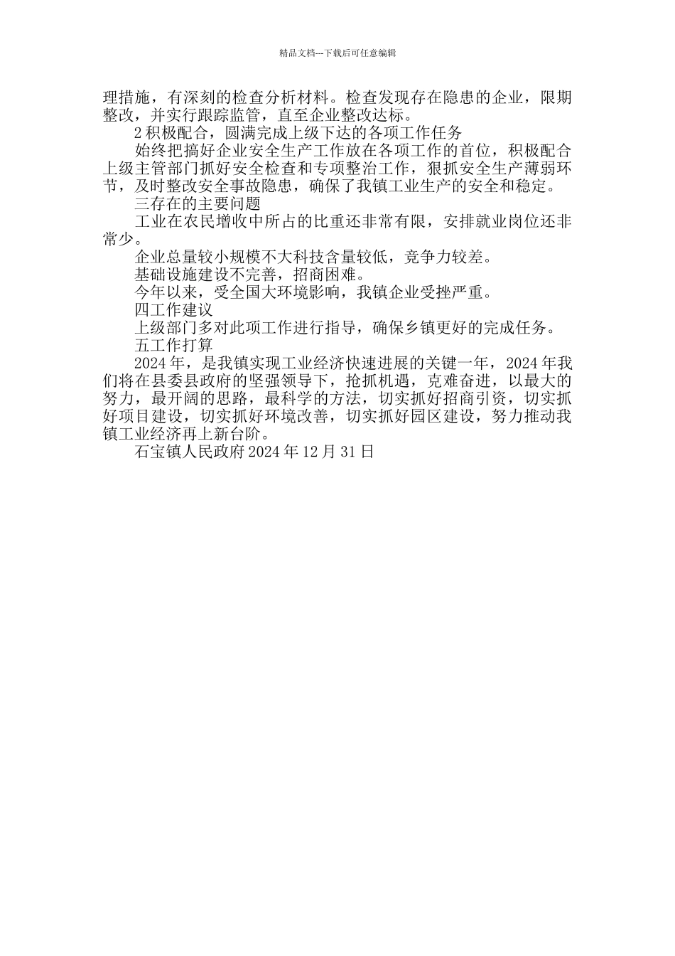 2024年工业经济工作总结_第2页