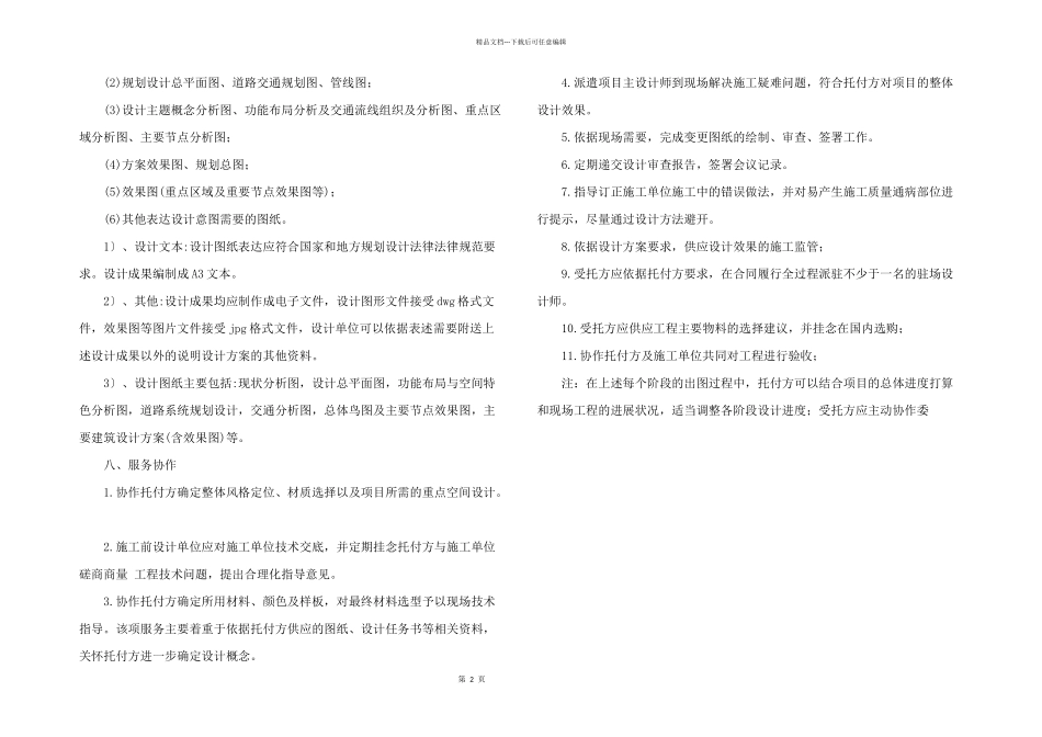 2024年工人文化宫设计任务书_第2页