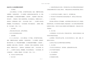 2024年工人文化宫设计任务书