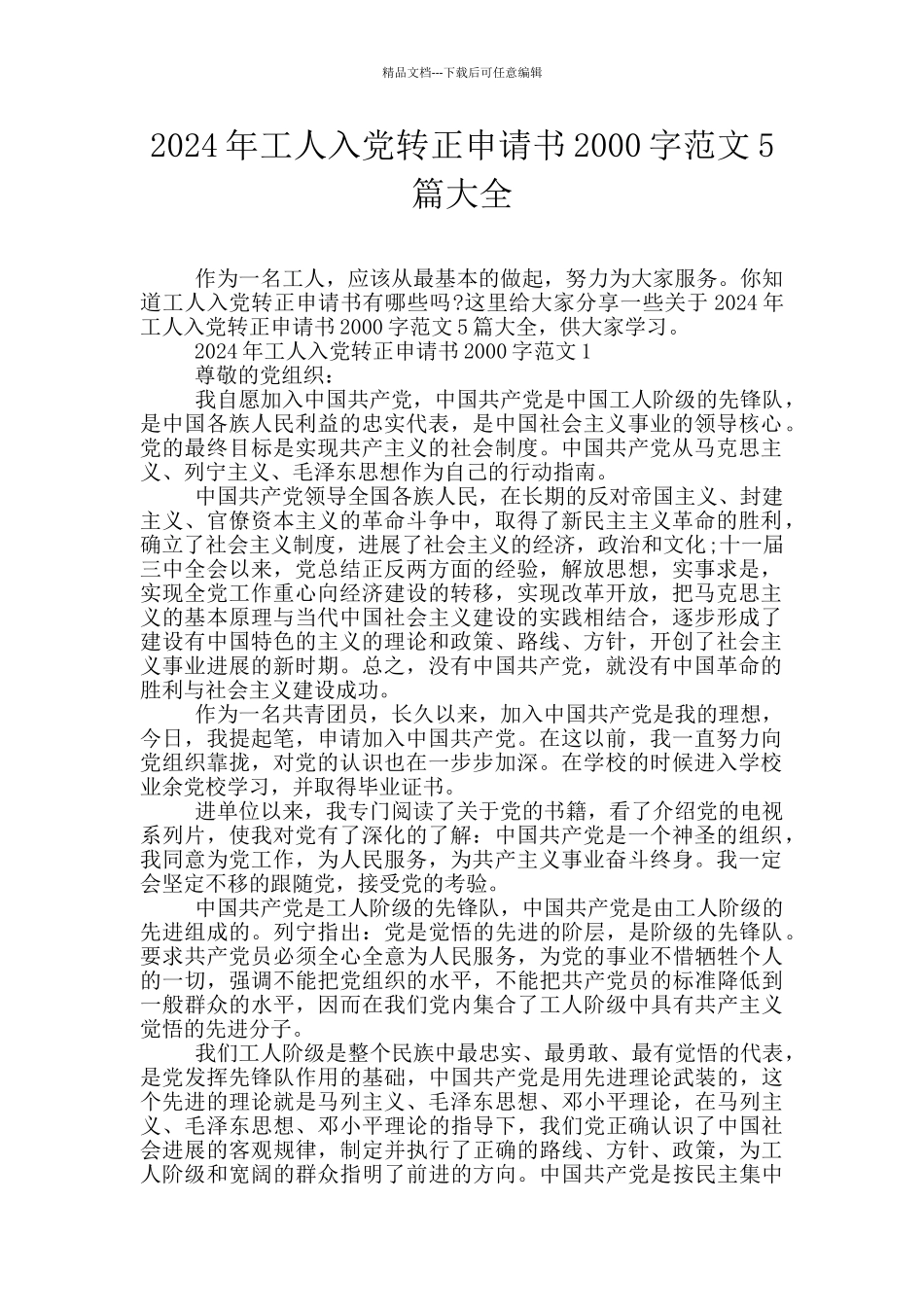 2024年工人入党转正申请书2000字范文5篇大全_第1页