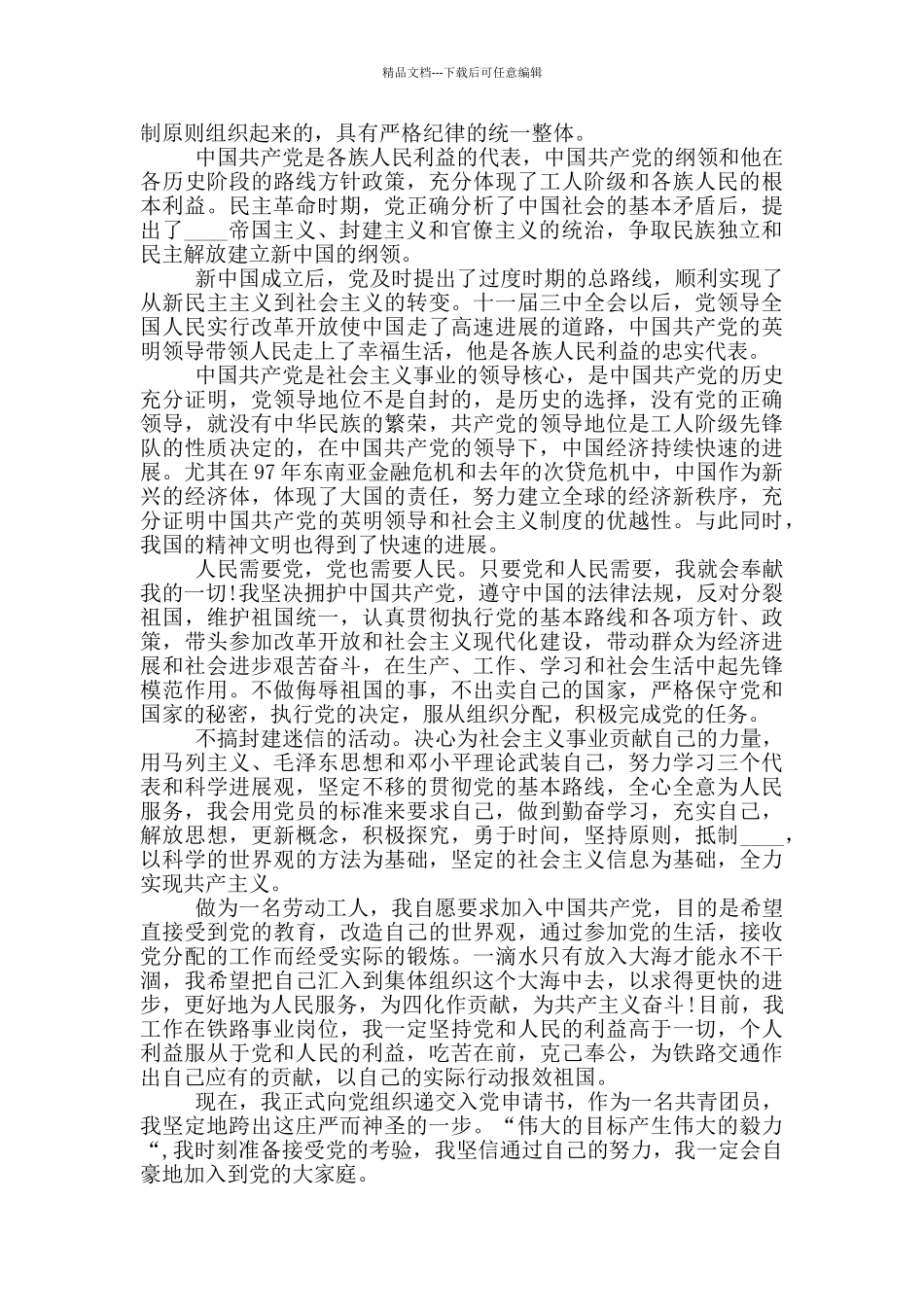 2024年工人入党转正申请书2000字范文5篇大全_第2页