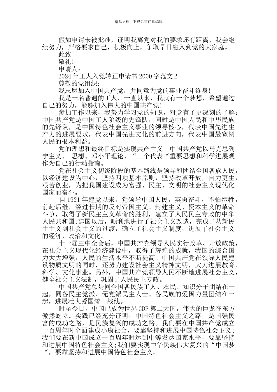 2024年工人入党转正申请书2000字范文5篇大全_第3页