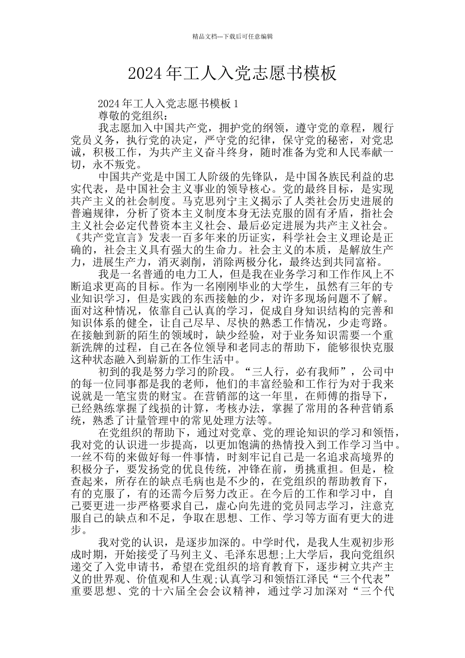 2024年工人入党志愿书模板_第1页