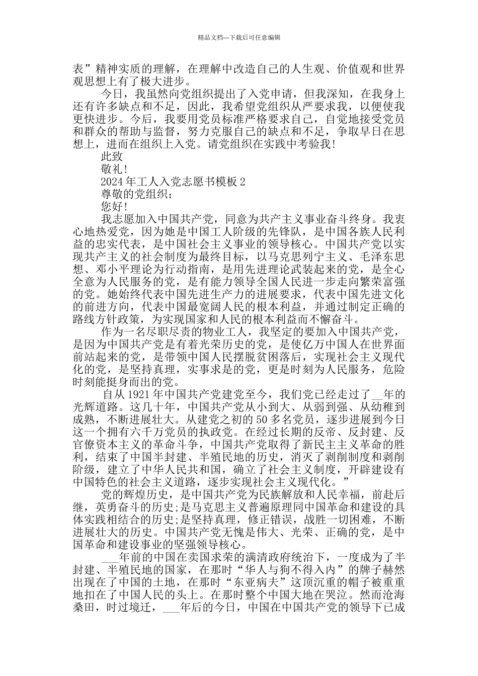 2024年工人入党志愿书模板_第2页