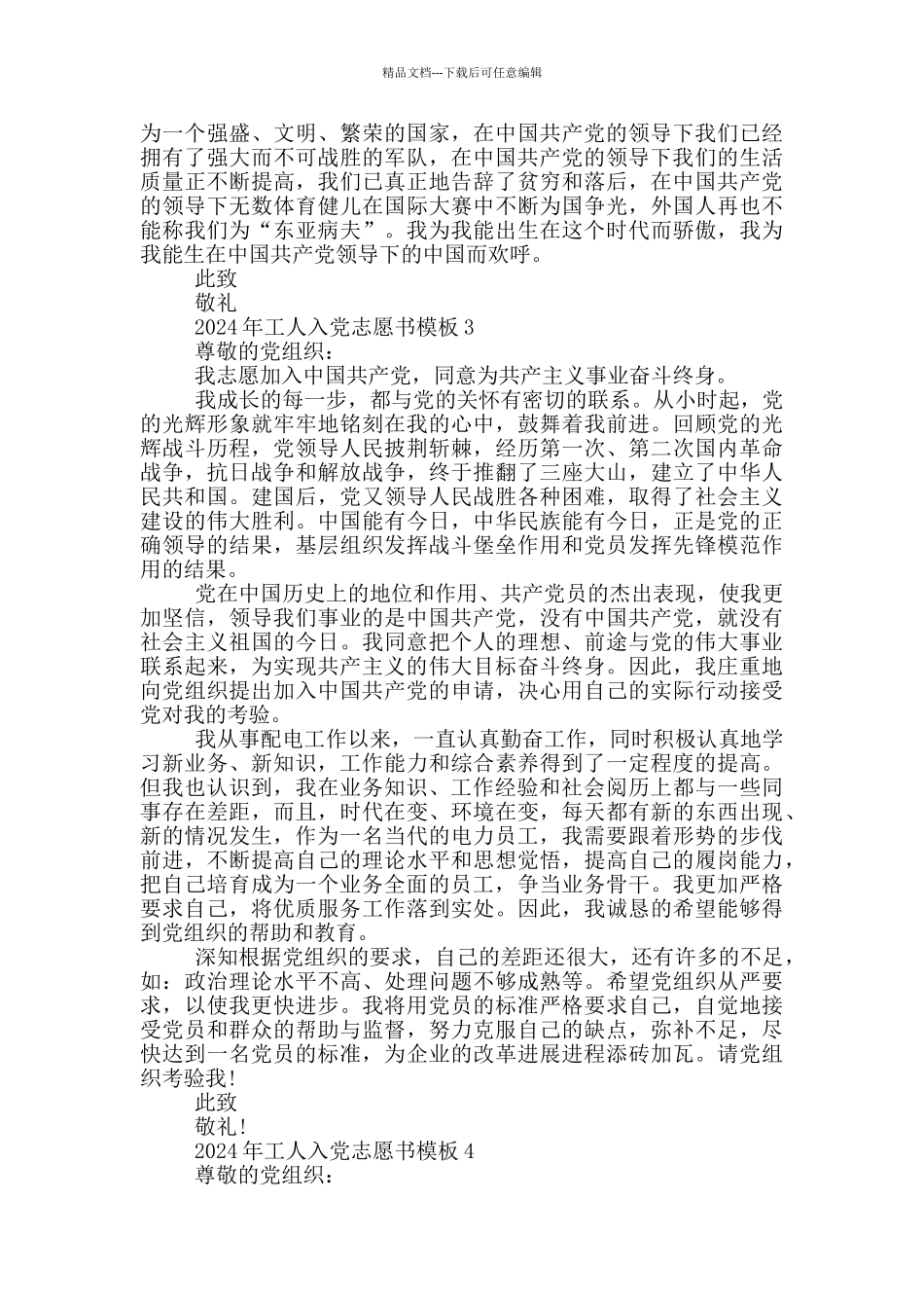 2024年工人入党志愿书模板_第3页