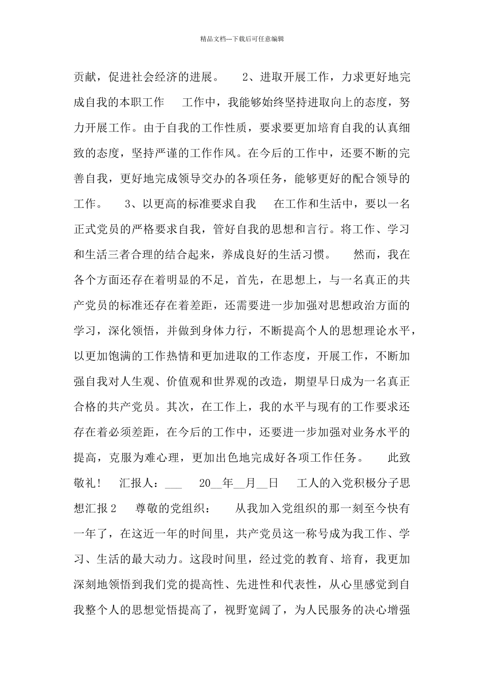 2024年工人的入党积极分子思想汇报范文_第2页