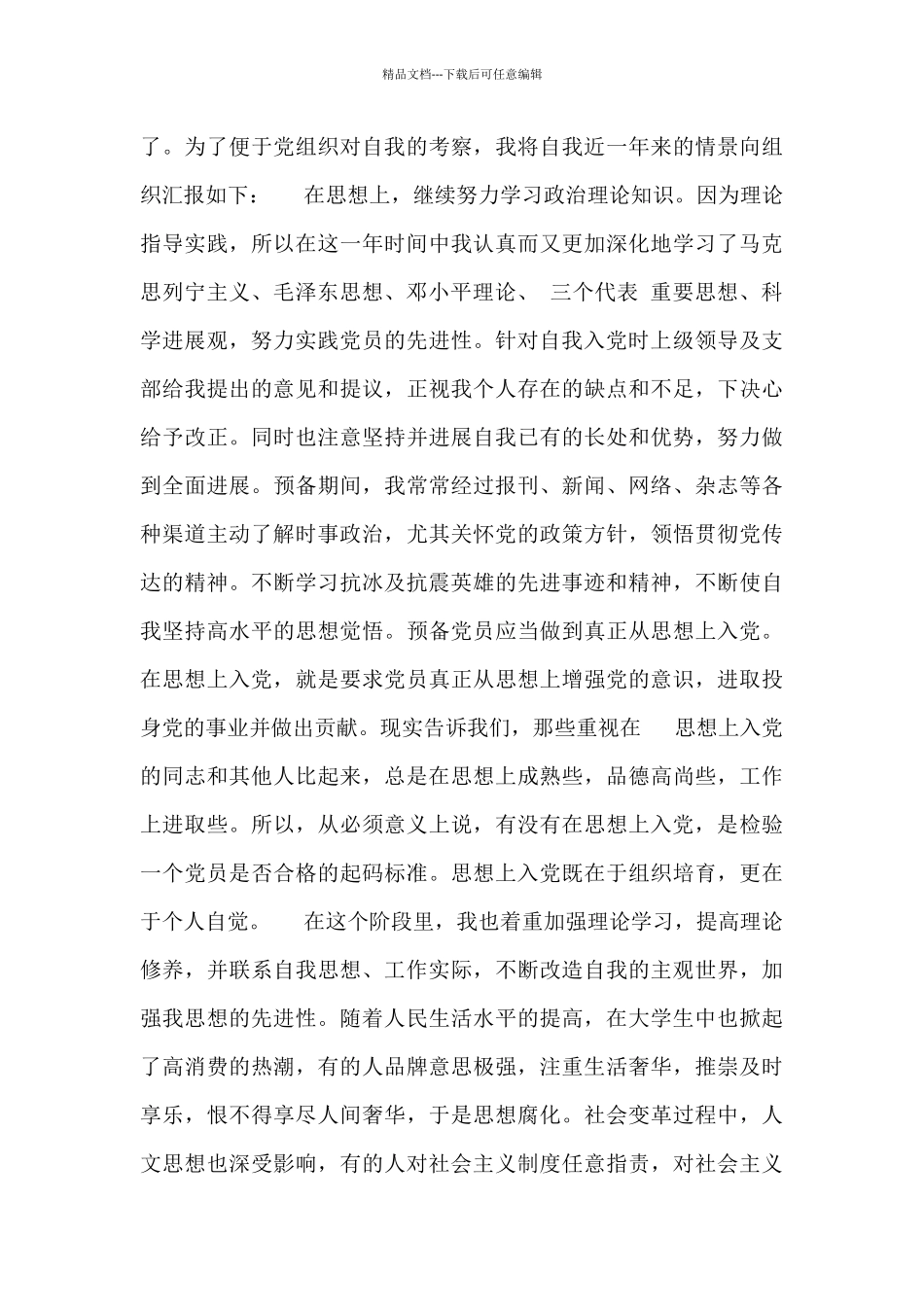 2024年工人的入党积极分子思想汇报范文_第3页