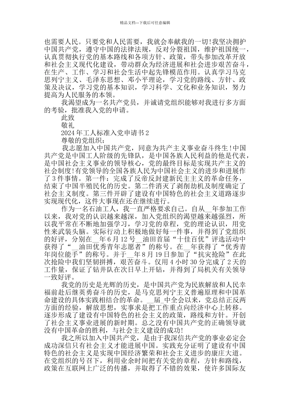 2024年工人标准入党申请书_第2页