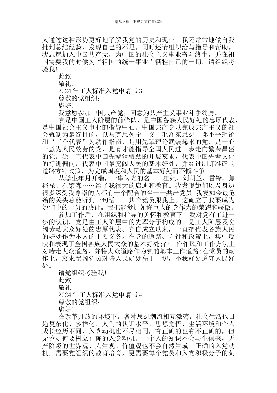 2024年工人标准入党申请书_第3页